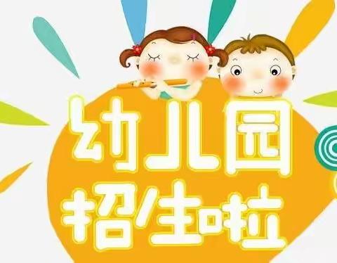 2022年蓟州区礼明庄镇联合幼儿园招生简章