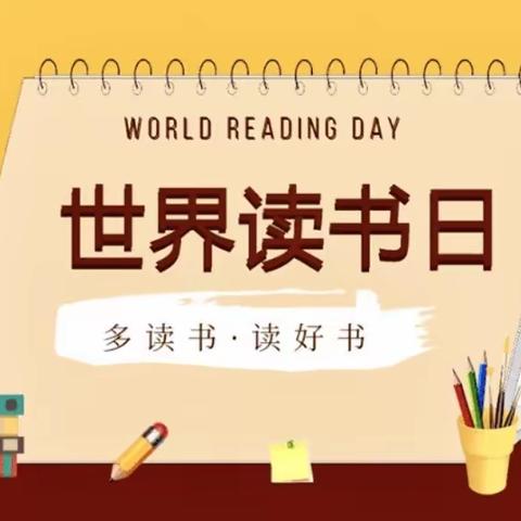 【四维小学】共沐书香，浸润美好——教师读书节分享活动