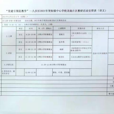 落实“双减”促教学，课堂教学提质量—— 2021年秋季学期八步区贺街镇中心学校龙扬片区教研活动