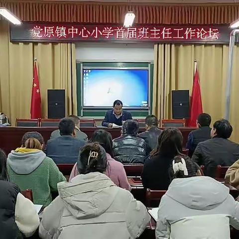 【“三抓三促”行动进行时】心之所向 遇见美好——党原镇中心小学班主任论坛活动纪实