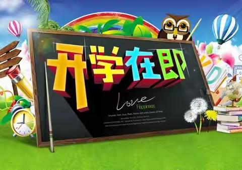 丁塘镇中心学校（张滩完小）  开学在即，我们在行动