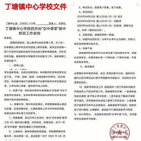 丁塘镇中心学校（张滩完小）期中考试   家校共育