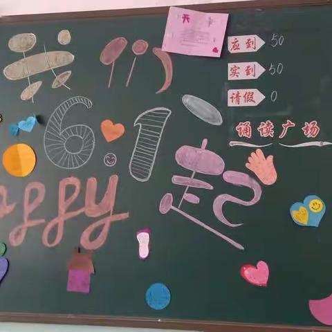 朝阳小学三六班Happy“六一”