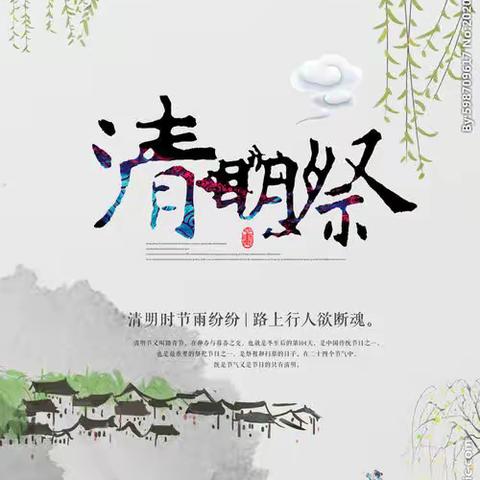 缅怀先烈志，共铸中华魂----永年区第一实验学校开展清明祭英烈主题活动