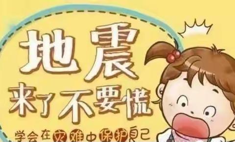 防震减灾 安全先行——靖边县幼儿园开展“防震避灾”应急疏散演练活动