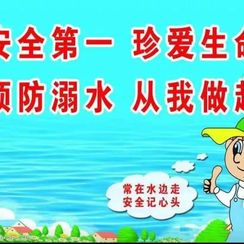 大桃幼儿园防溺水教育