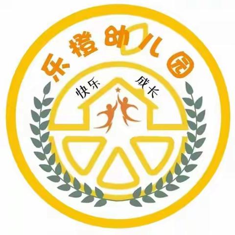 致家长一封信——乐橙幼儿园中秋节放假通知及温馨提示