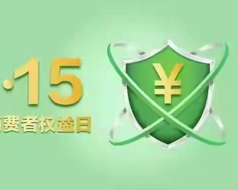 甘肃银行高台支行积极开展“3·15”金融消费者权益宣传活动