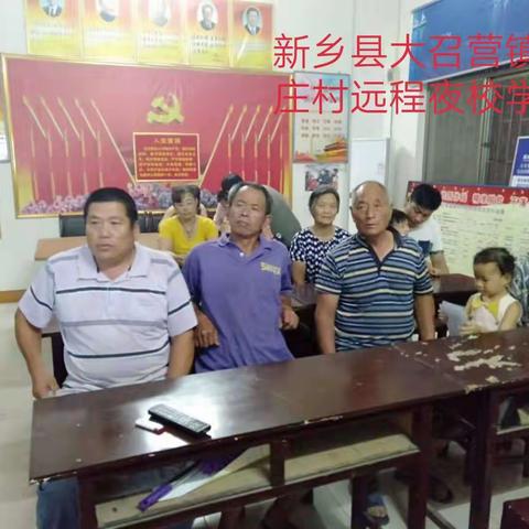 新乡县大召营镇组织全镇党员干部收看第七期远教夜校学习