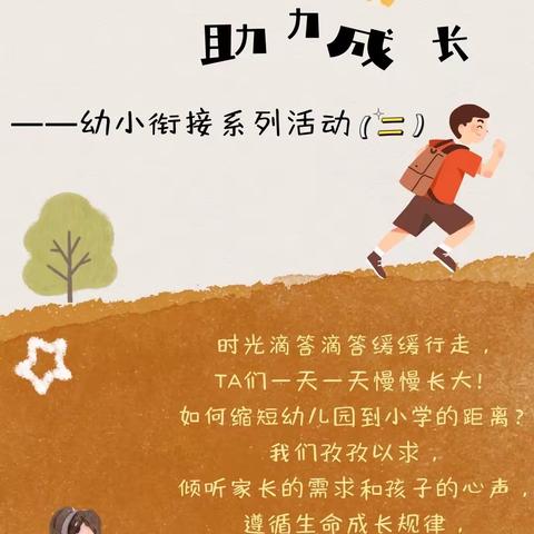 科学衔接，助力成长（二）——九江市柴桑区中心幼儿园之幼小衔接那些事儿🎒