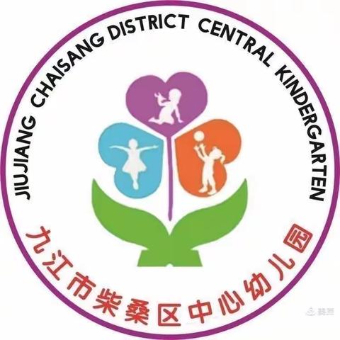 你好，小学🏫我来啦——九江市柴桑区中心幼儿园大班组参观小学活动