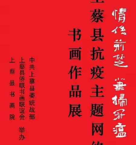 情系荆楚  笔扫冠瘟•抗疫主题网络书画作品展