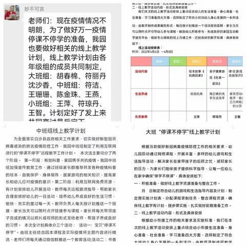 停课不停学 快乐不停歇，白沙县幼儿园“停课不停学”线上活动简报