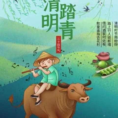 大毛红星幼儿园“清明节”放假通知及假期安全提醒