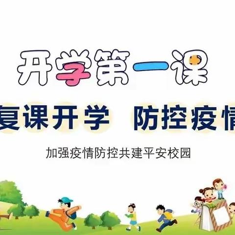 白塔区南林子小学复课第一天：久违的课堂，我们回来了！