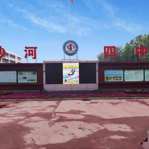 网络相伴 文明相随   沙河市第四中学“共建网上美好精神家园”网络文明建设活动总结