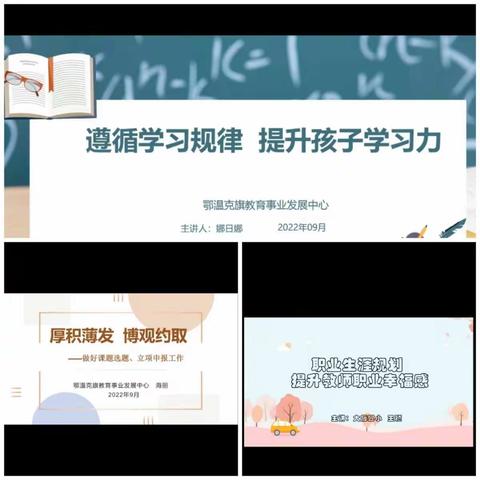 学无止境——伊敏河镇第二学校春英继续教育学习