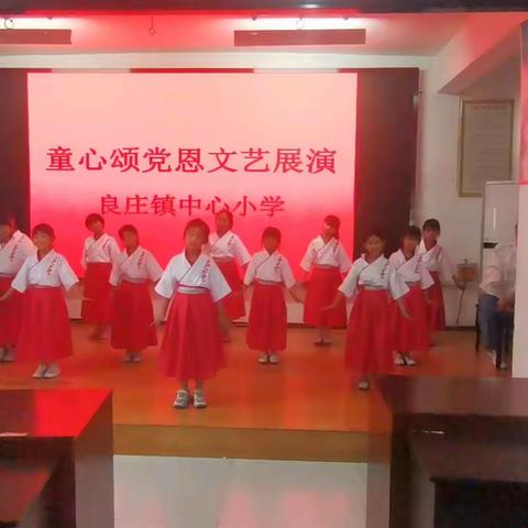 【良庄镇中心小学】童心颂党恩，庆六一预告