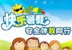 2019年乐扬幼儿园放暑假通知及注意事项