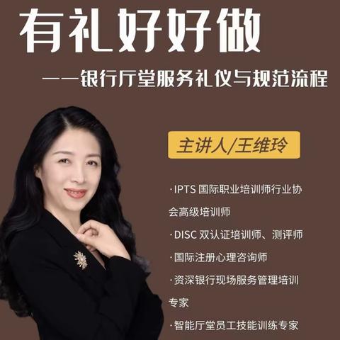 杨浦支行开展服务规范礼仪培训 提升网点服务品质