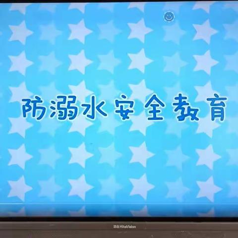 “安全护航，预防溺水”———唐桥幼儿园防溺水安全教育