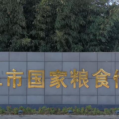 山东省地方储备粮管理办法