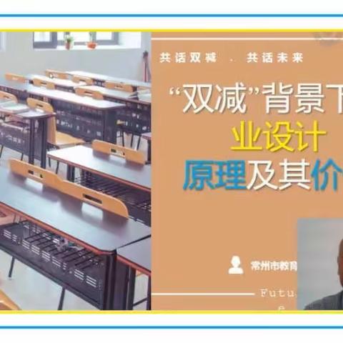 落实“双减”，云端教研——尼山镇小学数学教师参加“作业设计和问题解决”主题研讨会