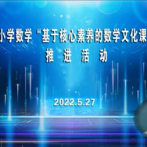 厚植数学文化，落实核心素养——尼山镇小学数学教师参加济宁市“基于核心素养的数学文化课堂教学”推进活动