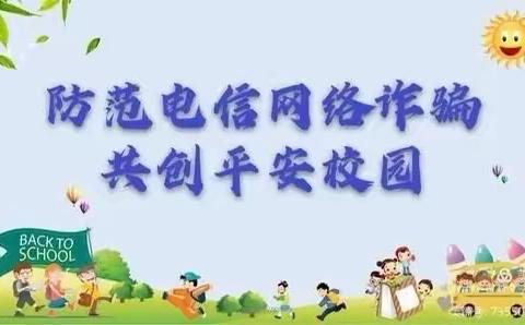 王口镇第一小学校园反诈小卫士颁奖仪式