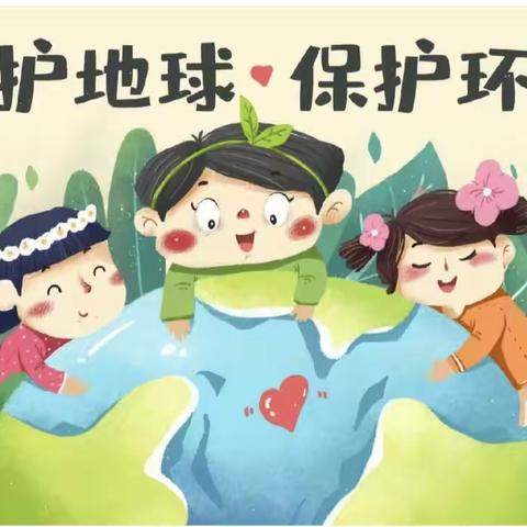 【保护环境，我们同行】——凤凰湖小学二年级六班