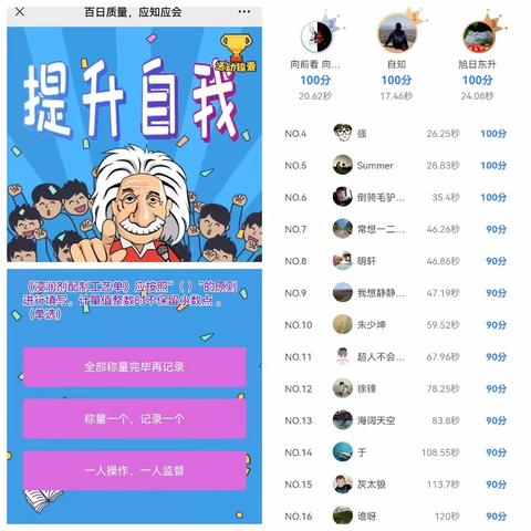 应知应会趣味网络答题--“百日质量”提升活动系列报道