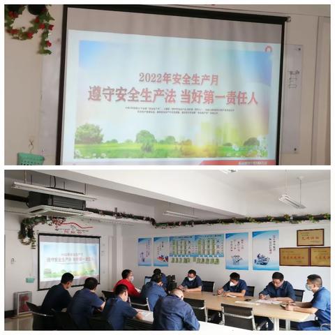遵守安全生产法，当好第一责任人--浸润剂分厂召开安全月启动仪式