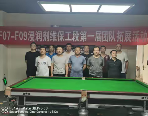 “台阁生风、精益球精”台球比赛       --F07-09浸润剂、维保工段第一届团队拓展活动