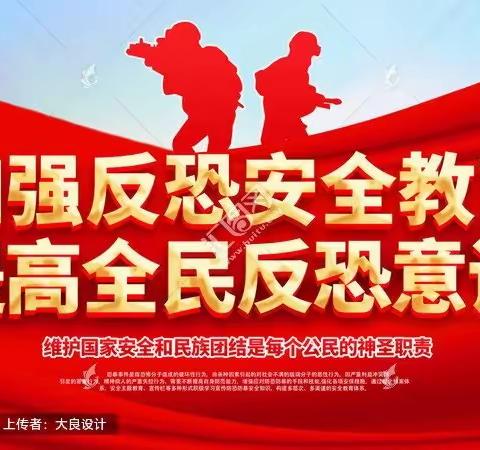 广州市海珠区素社街万寿北幼儿园反恐怖主义普法宣传