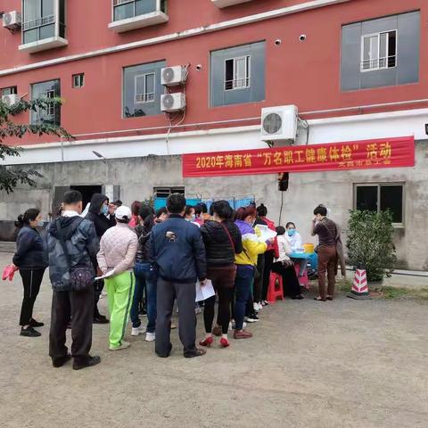 2020年度海南省“万名职工健康体检”活动走进文昌