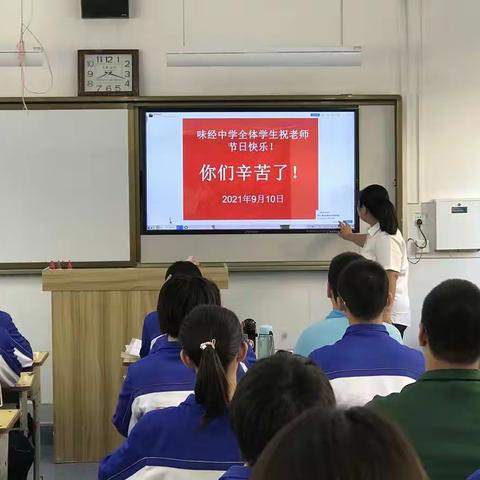 赓续百年初心 担当育人使命——泾阳味经中学召开庆祝教师节大会暨2021-2022学年度开学典礼