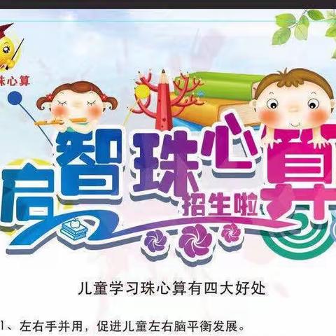 沙院城南幼儿园—启智珠心算喊你开课啦！