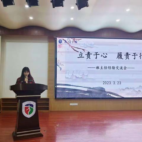 立责于心，履责于行———元培学校班主任工作经验交流会
