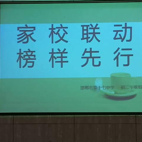 家校联动，榜样先行！——初二年级组第一次月考家校聚谈会