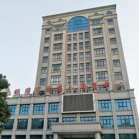 鹤壁市残疾人康复教育中心0-6岁脑瘫、智力障碍、自闭症残疾儿童免费康复