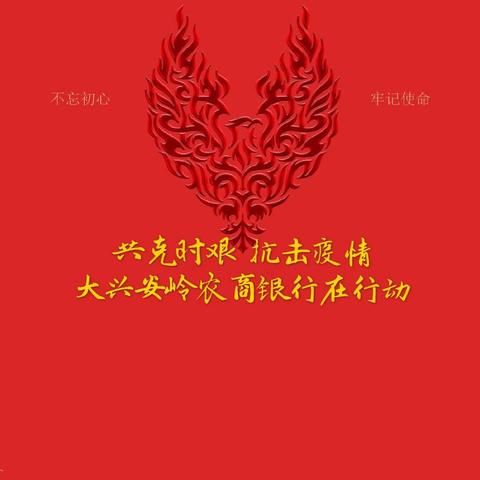 大兴安岭农商银行开展“学业务、强素质、提服务”网上业务知识竞赛