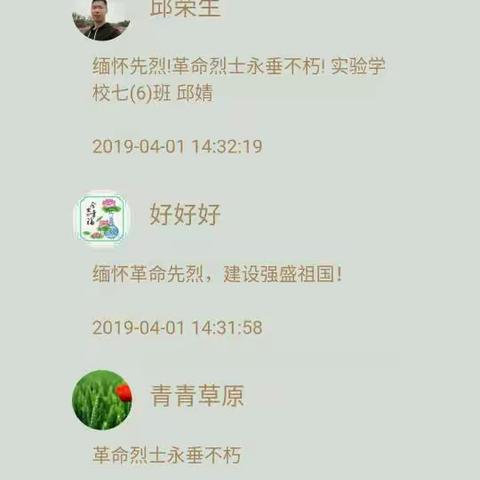 南堡完小全体教师开展网上清明祭扫，缅怀革命先烈活动！