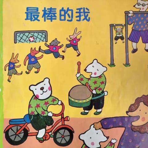 渝北区立人小学附属幼儿园——中一班9月纪实，《最棒的我》