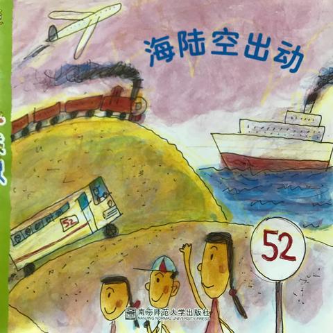 立人幼儿园中一班二月纪实『海陆空出动🚢』