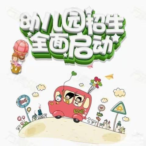 星光幼儿园2022年秋季招生开始啦！🎉🎉🎉