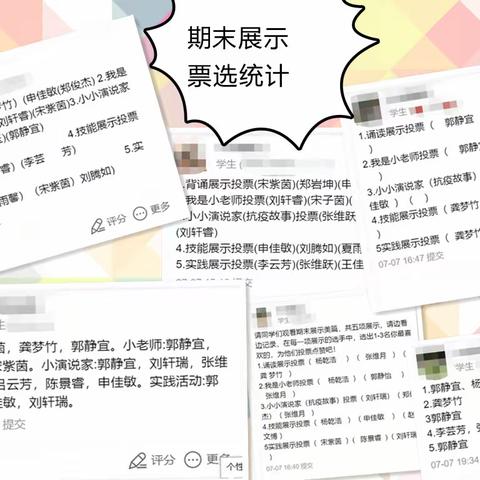 成果展示，为线上教育教学画上完美句号——不老屯小学三1班期末展示剪影