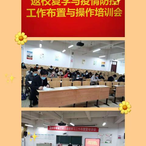 战心灼灼    全力以赴——记赣州中学九年级返校复学培训会与疫情防控演练活动