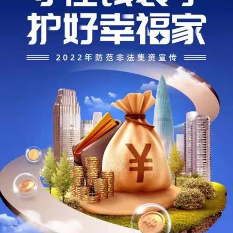 农发行海阳市支行——2022年“普及金融知识，守住钱袋子”宣传活动