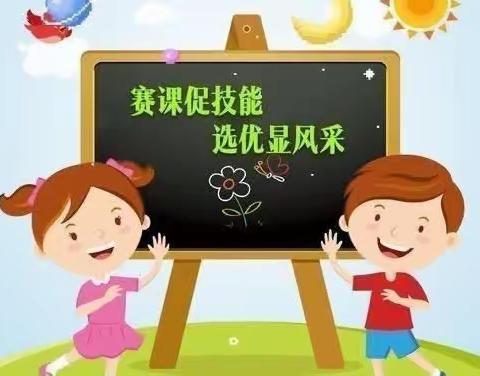 赛课提质，赛课促研，助力高效课堂——金太阳小学英语赛课纪实