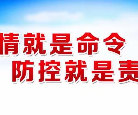 三原县财政局组织党员干部下沉社区参与一线防控工作